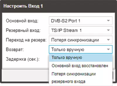 FortFT FFT200 - Конфигурирование переключателя резерва - Приемник-декодер SD/HD/UHD двухканальный