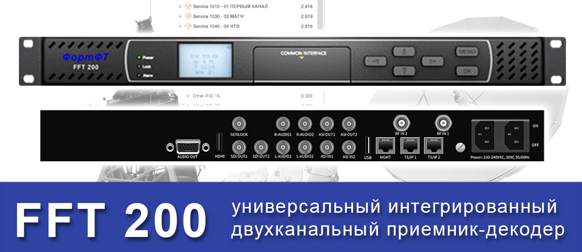 ФортФТ FFT 200